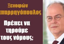 Πρέπει να τηρούμε τους νόμους; ?