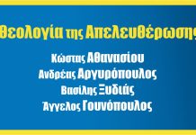 Η Θεολογία της Απελευθέρωσης