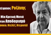 Μία Κριτική Ματιά στον Αποδομισμό (Φουκώ, Ντελέζ, Ντεριντά)