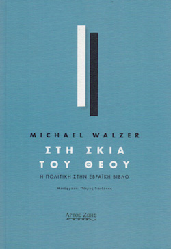 Παλαιοδιαθηκικές αναλύσεις