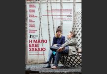 Τό σχέδιο τῆς Μάγκι