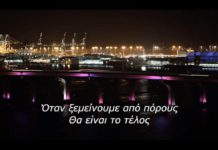 Η ζωή στο γρήγορο