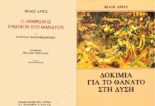 Covid-19: Η αποδοχή του Θανάτου