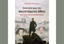 «Επιστολή προς τον σκεπτόμενο άθεο»