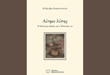Ο λόγος του Απόστολου Παύλου για την αγάπη (Κορ. Α΄13, 1-13)
