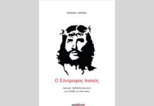 H Πολιτική Θεολογία στην Ελλάδα