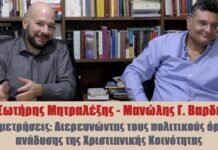 Διερευνώντας τους Πολιτικούς Όρους Ανάδυσης της Χριστιανικής Κοινότητας