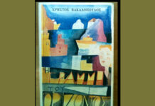 Σχόλιο στην «ΓΡΑΜΜΗ ΤΟΥ ΟΡΙΖΟΝΤΟΣ» του Χρήστου Βακαλόπουλου