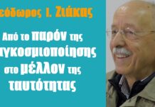 Από το παρόν της παγκοσμιοποίησης στο μέλλον της ταυτότητας