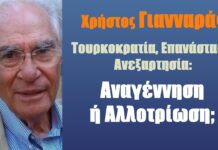 Tουρκοκρατία, Επανάσταση, Ανεξαρτησία: Αναγέννηση ή Αλλοτρίωση;