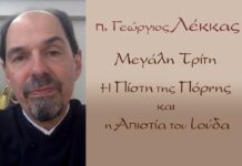 Η Πίστη της Πόρνης και η Απιστία του Ιούδα