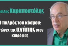 Ο παλμός του κόσμου: Αγώνες της αγάπης στον καιρό μας