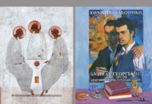 Ὄψεις τοῦ Ὁμοουσίου στή σύγχρονη Ψυχανάλυση