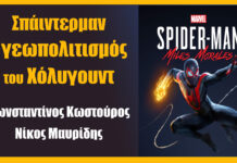 Σπάιντερμαν: ο γεωπολιτισμός του Χόλυγουντ