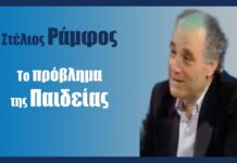 Το πρόβλημα της Παιδείας