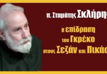 Η επίδραση του Γκρέκο στον Σεζάν και τον Πικάσο
