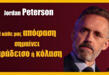 Η κάθε μας απόφαση σημαίνει παράδεισο ή κόλαση