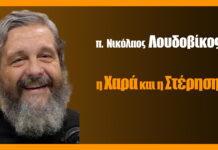 Η χαρά και η στέρηση