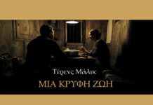 Η ζωή, η θυσία, η αγιότητα