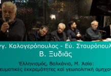 Ἑλληνισμός, Βαλκάνια, Μ. Ἀσία: πνευματικὲς ἐκκρεμότητες καὶ γεωπολιτικὴ ἀμηχανία | Μέρος Α΄
