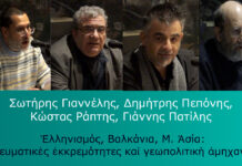 Ἑλληνισμός, Βαλκάνια, Μ. Ἀσία: πνευματικὲς ἐκκρεμότητες καὶ γεωπολιτικὴ ἀμηχανία | Μέρος Β΄