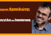 Ευαγγέλιο και Επανάσταση