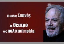 Το θέατρο ως πολιτική πράξη