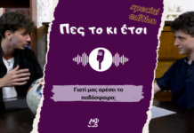 Γιατί μας αρέσει το ποδόσφαιρο; | Πες το κι έτσι – Special Edition