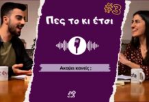 Ακούει κανείς; | Πες το κι έτσι #3