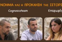 Ελληνοτουρκική Διαφορά- Η άλλη πλευρά | Επαγωγές