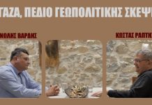 Η Γάζα, πεδίο γεωπολιτικής σκέψης