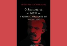 Ασκώντας κριτική στον Nietzsche, για τον Χριστιανισμό