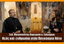 Θεός και άνθρωποι στον Παγκόσμιο Νότο