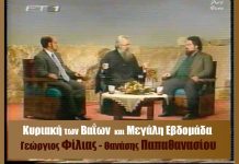 Κυριακή των Βαΐων και Μεγάλη Εβδομάδα