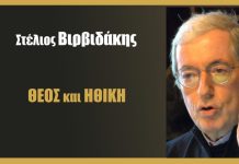 Θεός και Ηθική