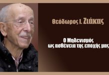 Ο Μηδενισμός ως ασθένεια της εποχή μας