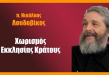 Χωρισμός Εκκλησίας Κράτους