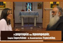 Eκκλησία και Ζωή: Η μαρτυρία της προσφοράς