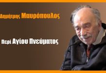 Περί Αγίου Πνεύματος