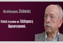 Γιατί έγιναν οι Έλληνες Χριστιανοί;