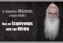 Η χαρά δώρο Θεού. Πώς να ξεφύγουμε από τη θλίψη
