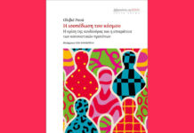 Η κρίση της κουλτούρας