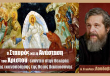 Ο Σταυρός και η Ανάσταση του Χριστού