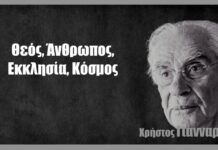 Ο Χρήστος Γιανναράς για τον άνθρωπο, την εκκλησία και τον κόσμο
