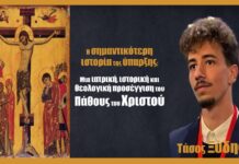 Η σημαντικότερη ιστορία της ύπαρξης: Μια ιατρική, ιστορική και θεολογική προσέγγιση του Πάθους του Χριστού