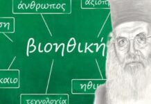 Ο «παπάς από τη NASA» και οι αρχές της Ορθόδοξης Βιοηθικής