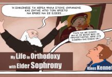 Klaous Kenneth: H ζωή μου με τον γέροντα Σωφρόνιο
