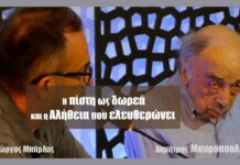 Η πίστη ως δωρεά και η Αλήθεια που ελευθερώνει