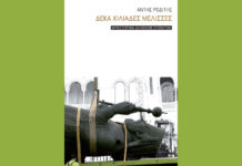 Το Παχύ μας Δέρμα – Στη μνήμη του Αντη Ροδίτη (1946-2024)