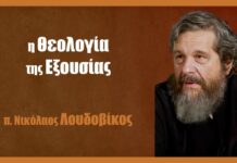 Η θεολογία της εξουσίας